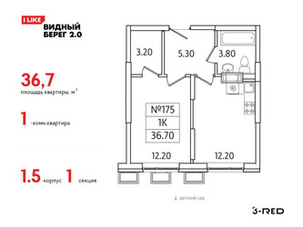 Планировка однокомнатной(квартира) площадью 36.7 квадратных метров в ЖК “ЖК Видный берег 2”