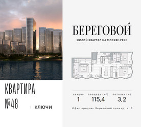 Планировка трехкомнатной(квартира) площадью 115.4 квадратных метров в ЖК “ЖК Береговой-2”