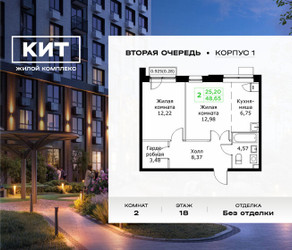 Планировка двухкомнатной(квартира) площадью 48.65 квадратных метров в ЖК “ЖК КИТ 2”