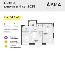 Планировка двухкомнатной(квартира) площадью 54.3 квадратных метров в “ЖК АЛИА”