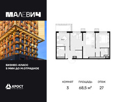 Планировка трехкомнатной(квартира) площадью 68.5 квадратных метров в “ЖК Малевич”