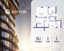 Планировка трехкомнатной(квартира) площадью 93.12 квадратных метров в “ЖК Остров”