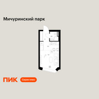 Планировка студии(квартира) площадью 21.8 квадратных метров в “ЖК Мичуринский Парк”
