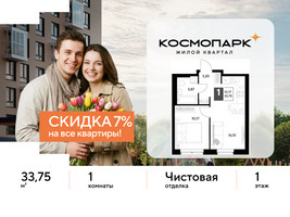 Планировка однокомнатной(квартира) площадью 33.75 квадратных метров в “ЖК ЭВО”