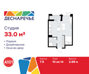 Планировка студии(квартира) площадью 33 квадратных метров в ЖК “ЖК Деснаречье”