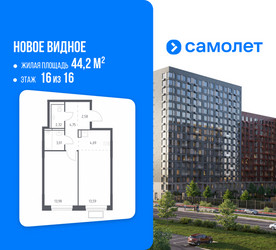 Планировка однокомнатной(квартира) площадью 44.2 квадратных метров в ЖК “ЖК Новое Видное”