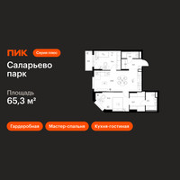Планировка двухкомнатной(квартира) площадью 65.3 квадратных метров в “ЖК Саларьево парк”