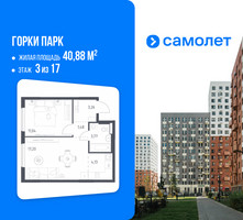 Планировка однокомнатной(квартира) площадью 40.88 квадратных метров в “ЖК Горки Парк”