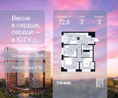 Планировка трехкомнатной(квартира) площадью 72.8 квадратных метров в “Архитектурный проект ЮТУ”