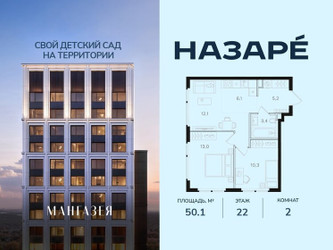Планировка двухкомнатной(квартира) площадью 50.1 квадратных метров в ЖК “ЖК НАЗАРÉ (Мангазея в Богородском)”