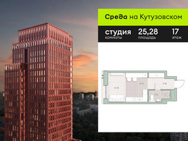 Планировка студии(квартира) площадью 25.28 квадратных метров в “ЖК Среда на Кутузовском”