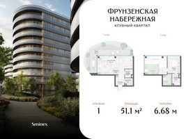 Планировка однокомнатной(квартира) площадью 51.1 квадратных метров в “Клубный квартал "Фрунзенская набережная"”