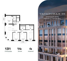 Планировка 4+ комнатной(квартира) площадью 131 квадратных метров в “ЖК Татарская 35”