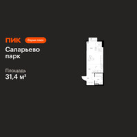 Планировка студии(квартира) площадью 31.4 квадратных метров в “ЖК Саларьево парк”