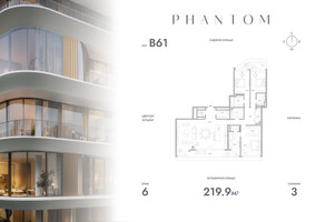 Планировка трехкомнатной(квартира) площадью 219.9 квадратных метров в “Клубный дом PHANTOM (Фантом)”