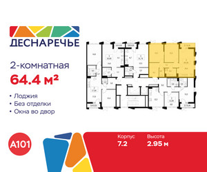 Планировка двухкомнатной(квартира) площадью 64.4 квадратных метров в ЖК “ЖК Деснаречье”