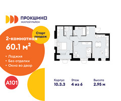 Планировка двухкомнатной(квартира) площадью 60.1 квадратных метров в “ЖК Прокшино”