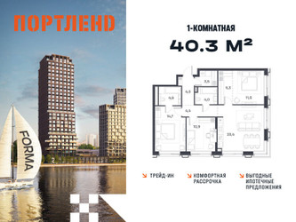 Планировка однокомнатной(квартира) площадью 40.3 квадратных метров в ЖК “ЖК Портленд”
