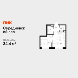 Планировка однокомнатной(квартира) площадью 34.4 квадратных метров в ЖК “ЖК Середневский лес”