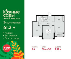Планировка трехкомнатной(квартира) площадью 61.2 квадратных метров в “ЖК Южные сады”