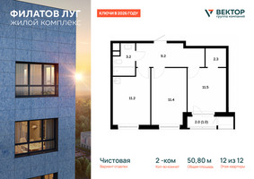 Планировка двухкомнатной(квартира) площадью 50.8 квадратных метров в “ЖК Филатов луг”