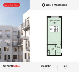 Планировка студии(квартира) площадью 25.3 квадратных метров в ЖК “ЖК Дом в Малаховке”