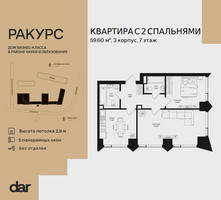Планировка двухкомнатной(квартира) площадью 59.6 квадратных метров в “ЖК Ракурс”