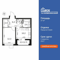 Планировка однокомнатной(квартира) площадью 37.7 квадратных метров в “ЖК 1-й Химкинский (Первый Химкинский)”