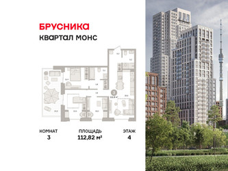 Планировка трехкомнатной(квартира) площадью 112.82 квадратных метров в ЖК “ЖК Первый квартал”