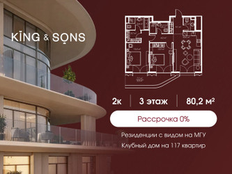 Планировка двухкомнатной(квартира) площадью 81.1 квадратных метров в ЖК “ЖК КИНГ&САНС”