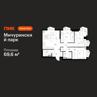 Планировка трехкомнатной(квартира) площадью 69.6 квадратных метров в “ЖК Мичуринский Парк”