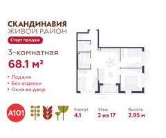 Планировка трехкомнатной(квартира) площадью 68.1 квадратных метров в “ЖК Скандинавия”