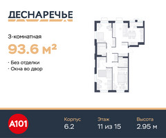 Планировка трехкомнатной(квартира) площадью 93.6 квадратных метров в “ЖК Деснаречье”