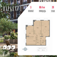 Планировка трехкомнатной(квартира) площадью 88.4 квадратных метров в “ЖК Парксайд”