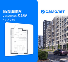 Планировка студии(квартира) площадью 22.92 квадратных метров в ЖК “ЖК Мытищи Парк”