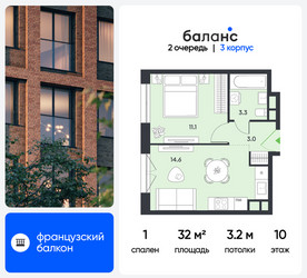 Планировка однокомнатной(квартира) площадью 32 квадратных метров в ЖК “ЖК Баланс”