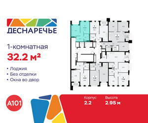 Планировка однокомнатной(квартира) площадью 32.2 квадратных метров в ЖК “ЖК Деснаречье”