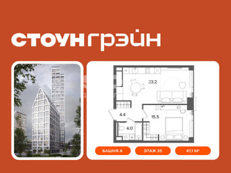Планировка однокомнатной(квартира) площадью 47.1 квадратных метров в ЖК “ЖК СТОУН Грэйн”
