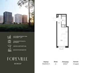 Планировка студии(квартира) площадью 21.8 квадратных метров в ЖК “ЖК Форевиль”