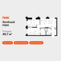 Планировка двухкомнатной(квартира) площадью 46.7 квадратных метров в “ЖК Зеленый парк”
