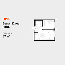Планировка однокомнатной(квартира) площадью 37 квадратных метров в ЖК “ЖК Белая Дача парк”
