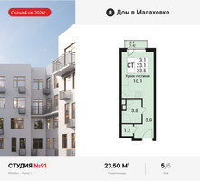 Планировка студии(квартира) площадью 23.5 квадратных метров в “ЖК Дом в Малаховке”