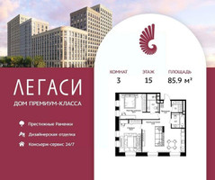 Планировка трехкомнатной(квартира) площадью 85.9 квадратных метров в “ЖК Легаси”