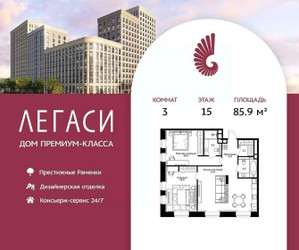 Планировка трехкомнатной(квартира) площадью 85.9 квадратных метров в ЖК “ЖК Легаси”