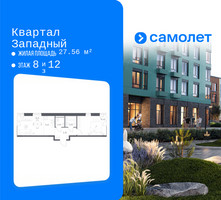 Планировка однокомнатной(квартира) площадью 43.95 квадратных метров в “ЖК Квартал Западный”