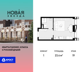 Планировка однокомнатной(квартира) площадью 23.4 квадратных метров в ЖК “ЖК Новая Звезда (Газопровод)”