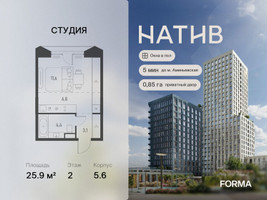 Планировка студии(квартира) площадью 25.9 квадратных метров в “ЖК Натив”