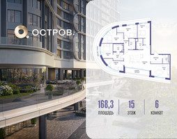 Планировка 4+ комнатной(квартира) площадью 168.32 квадратных метров в “ЖК Остров”