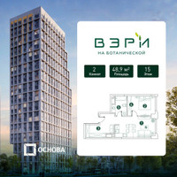 Планировка двухкомнатной(квартира) площадью 48.9 квадратных метров в “ЖК Вэри на Ботанической”