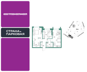 Планировка двухкомнатной(квартира) площадью 57.9 квадратных метров в ЖК “ЖК Страна.Парковая”